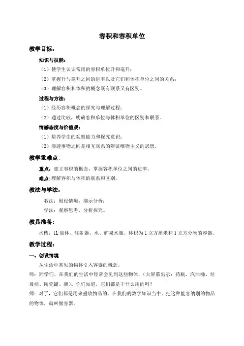 人教新课标五年级下册数学教案 容积和容积单位教学设计