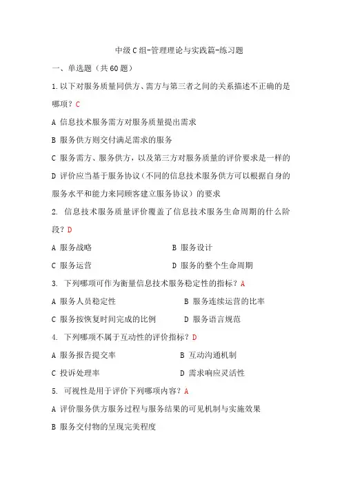 2012信息系统项目经理继续教育中级C组考试答案真题60%雷同