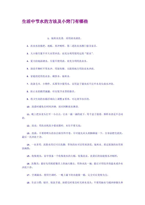 生活中节水的方法及小窍门有哪些