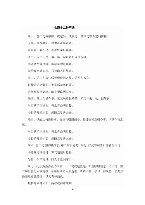 5.七绝十二种写法