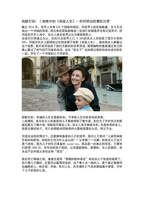 我眼中的《美丽人生》—奈何桥边的曼陀沙罗
