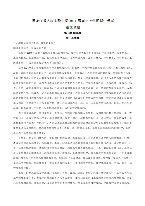 【全国百强校】黑龙江省大庆实验中学2016届高三上学期期中考试语文试题解析(解析版)