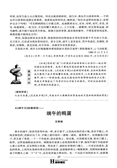 《端午日》拓展阅读——端午的鸭蛋