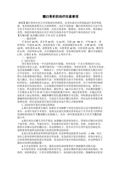 髋臼骨折的治疗注意事项