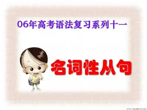 高三英语名词性从句学习课件
