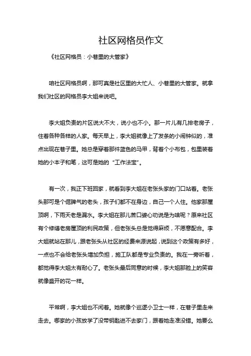 社区网格员作文