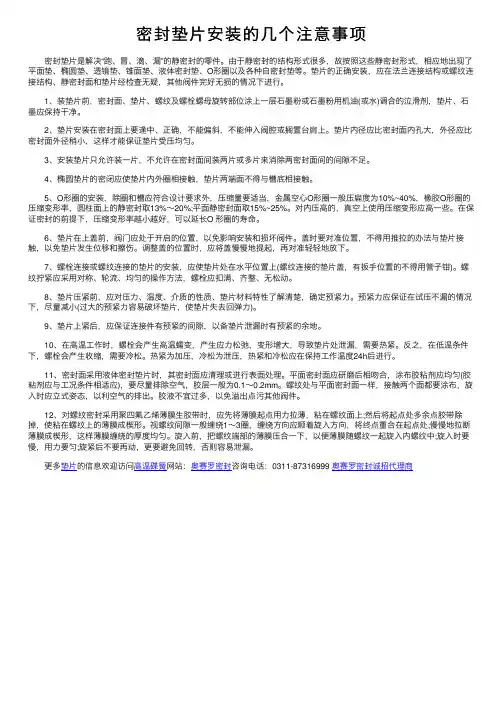 密封垫片安装的几个注意事项