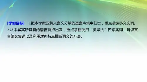 高考语文一轮复习第二章教材文言文复习指南录后序五人墓碑记烛之武退秦师谏太宗十思疏x