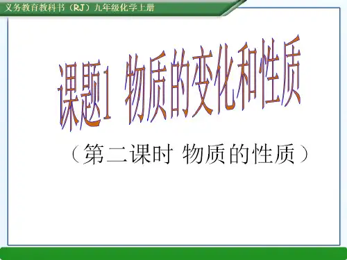 人教版九年级化学上册物质的性质知识点总结经典例题讲解课件