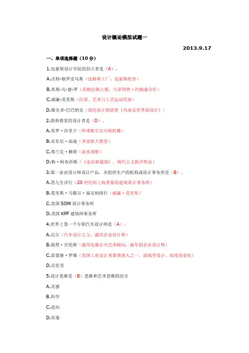 设计概论模拟试题一答案