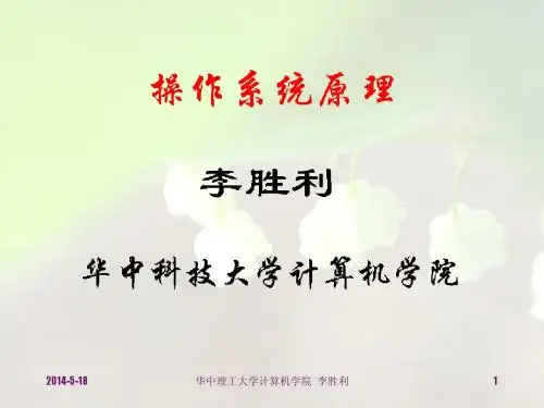 操作系统的逻辑结构