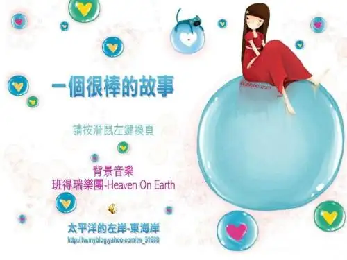 ㄧ个很棒的故事(music)