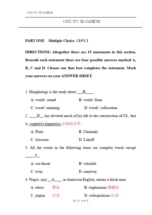 词汇学综合练习