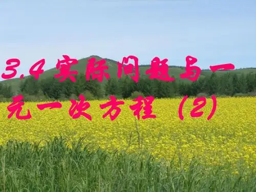 3.4.2油菜种植的计算