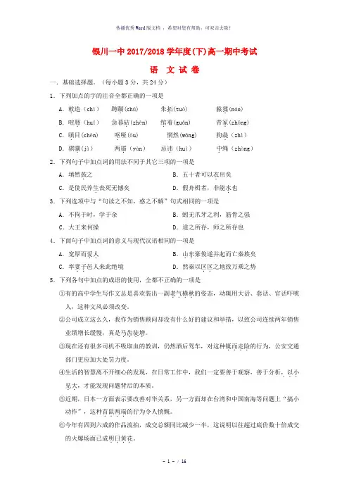 宁夏银川一中2017-2018学年高一语文下学期期中试题