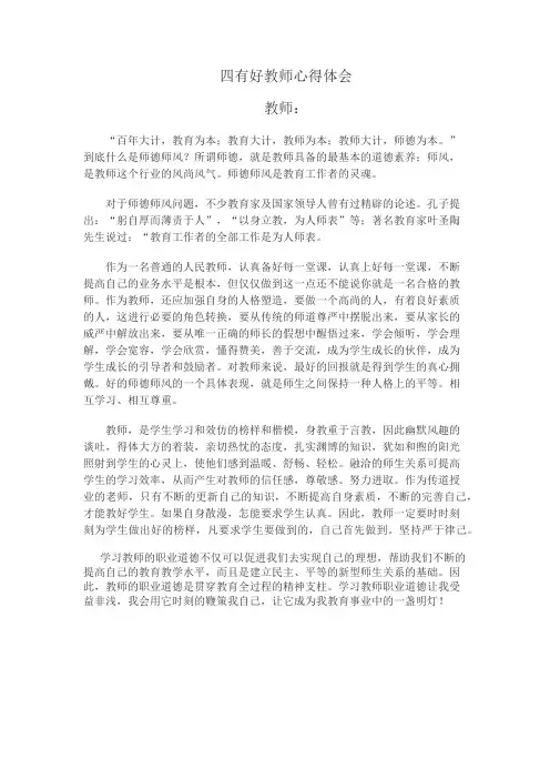 四有好教师心得体会