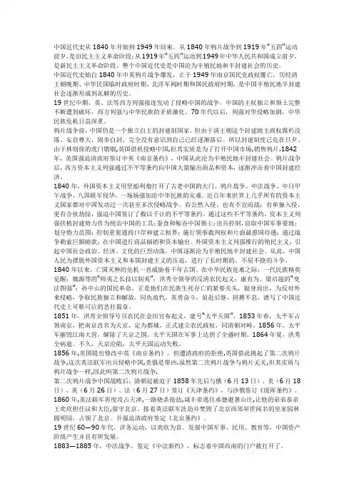 中国近现代主要历史事件的时间、人物及历史意义。