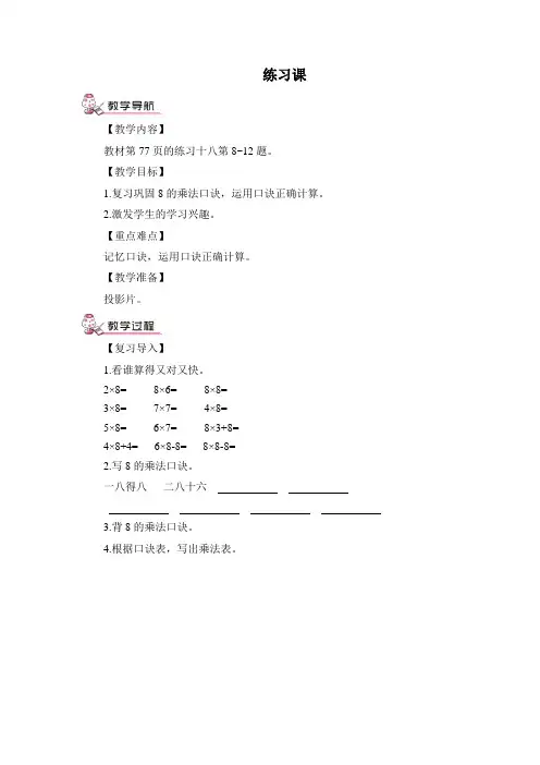 最新人教版二年级上册数学《表内乘法(二)练习课(第2课时)》精品教案