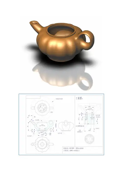 茶壶五轴加工案例