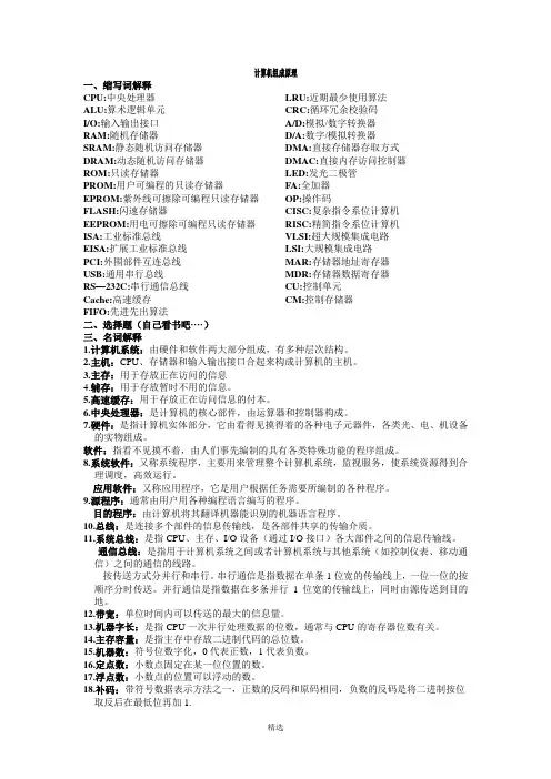 计算机组成原理期末复习资料(完美高分通过版)