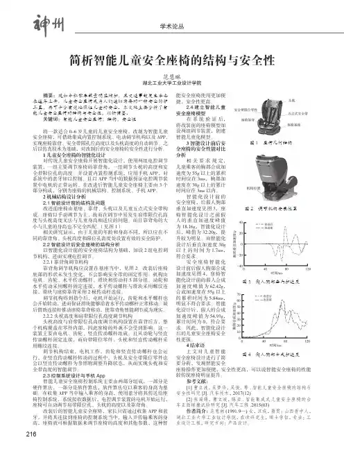 简析智能儿童安全座椅的结构与安全性