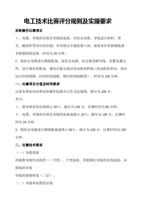 电工实际操作比武试题
