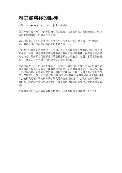 难忘那慈祥的眼神