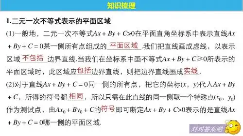 二元一次不等式(组)与简单的线性规划问题
