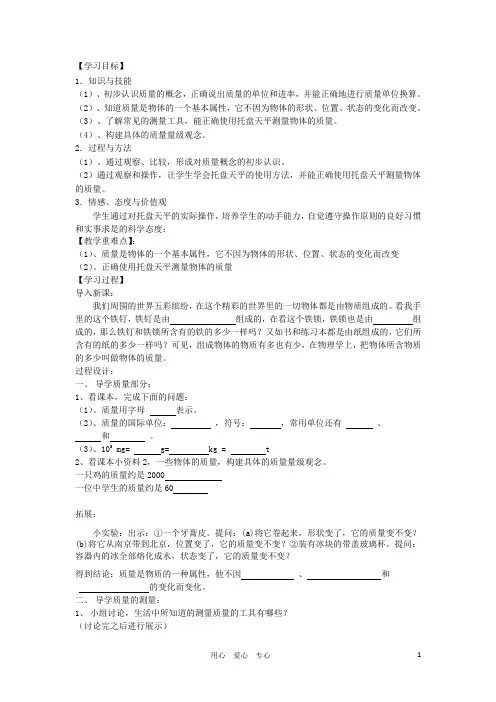 九年级物理 11.2《质量》导学案(无答案) 人教新课标版