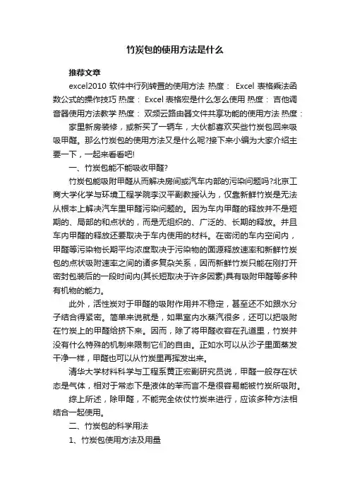 竹炭包的使用方法是什么