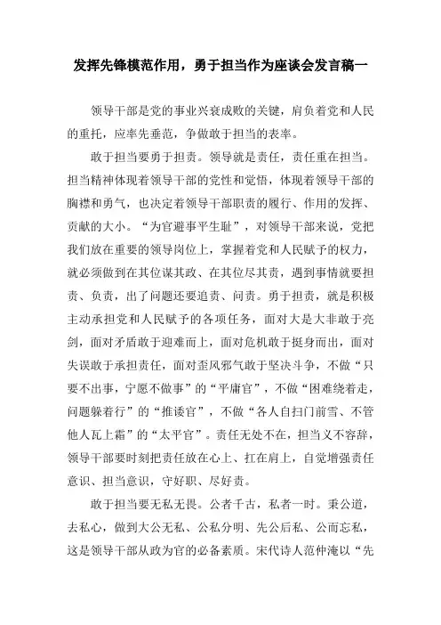 发挥先锋模范作用,勇于担当作为交流发言稿