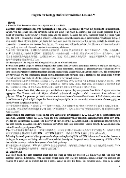 生物专业英语翻译分析解析