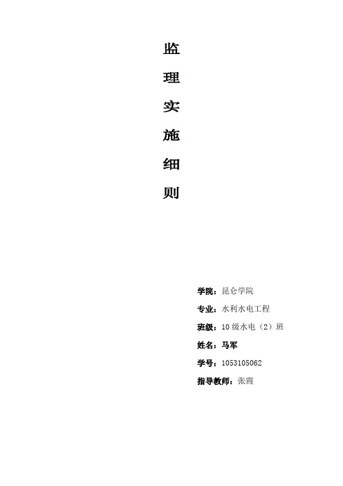 水利工程监理规划细则
