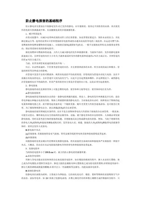 防止静电危害的基本措施