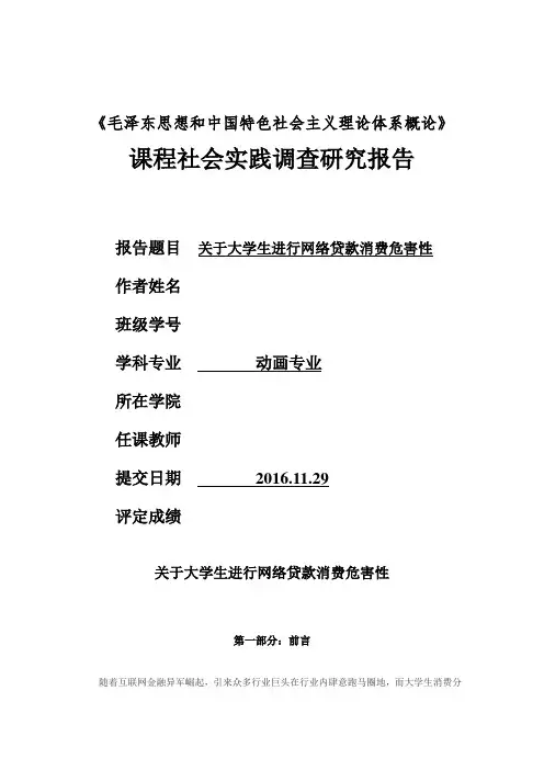 关于大学生进行网络贷款消费危害性