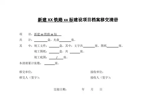 1、移交清册
