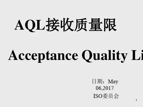 AQL抽样标准