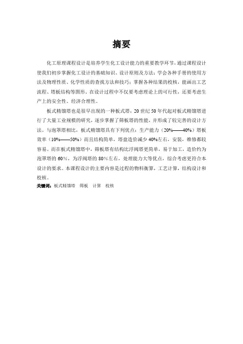 7600ta苯—甲苯板式精馏塔的工艺设计