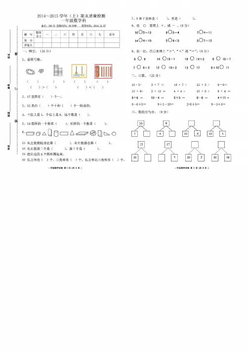 2014年一年级上册数学期末试卷