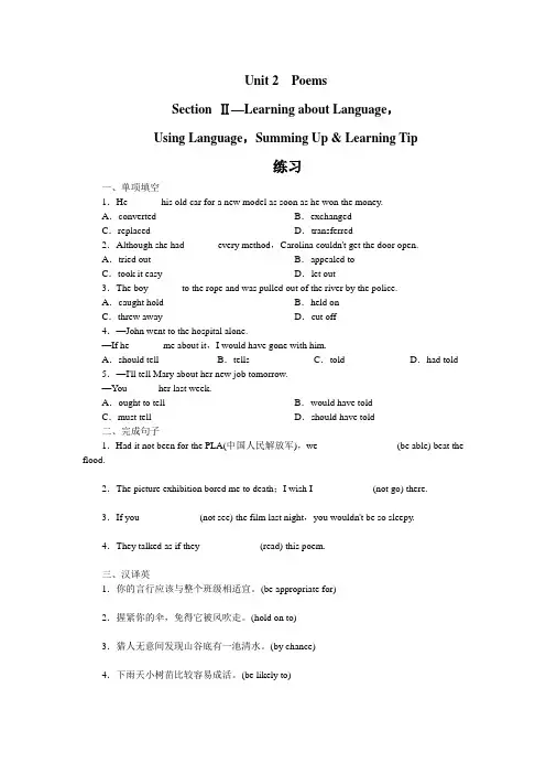 高二英语选修6练习 Unit2PoemsSectionⅡ 含解析 精品