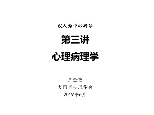 以人为中心第三讲