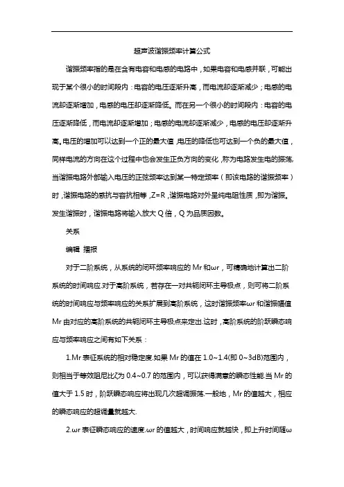 超声波谐振频率计算公式