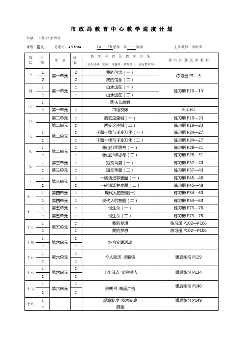 教学进度计划二年级上2014921016411