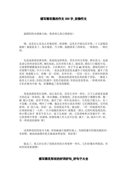 描写菊花形状的好词好句_好句子大全