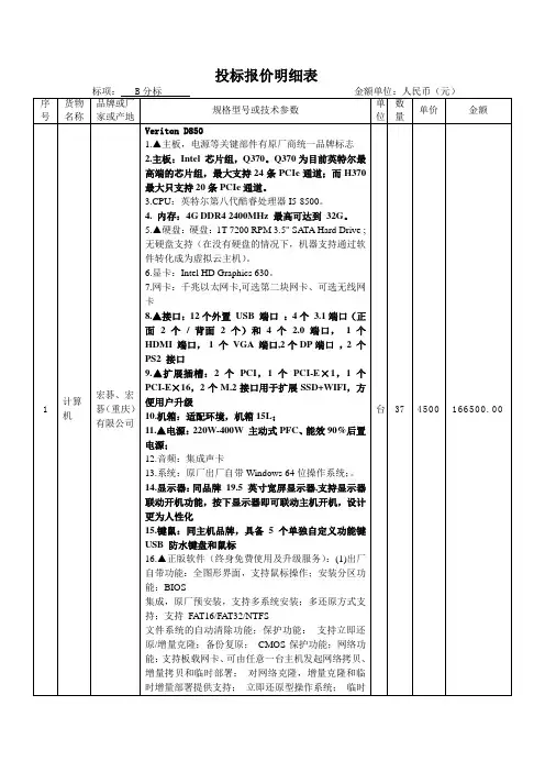 投标报价明细表.doc