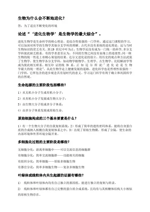 生物进化复习题(附答案)