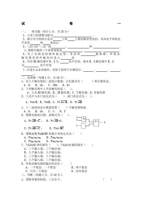 《数字电子技术基础》试题及参考答案