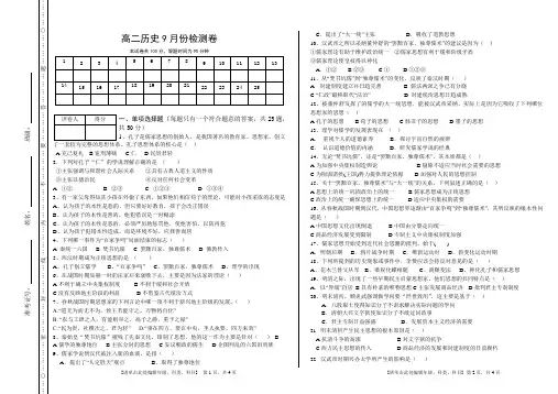 高二文历史第一单元检测试卷