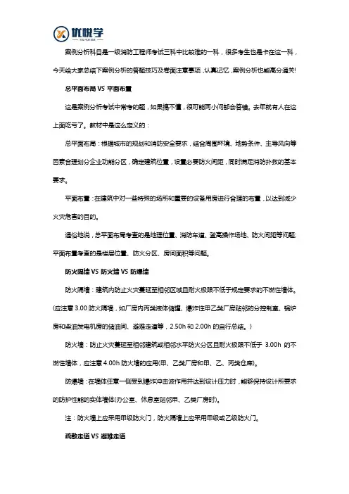 一级消防工程师案例分析