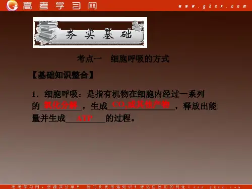 ATP的主要来源细胞呼吸呼吸的类型及过程